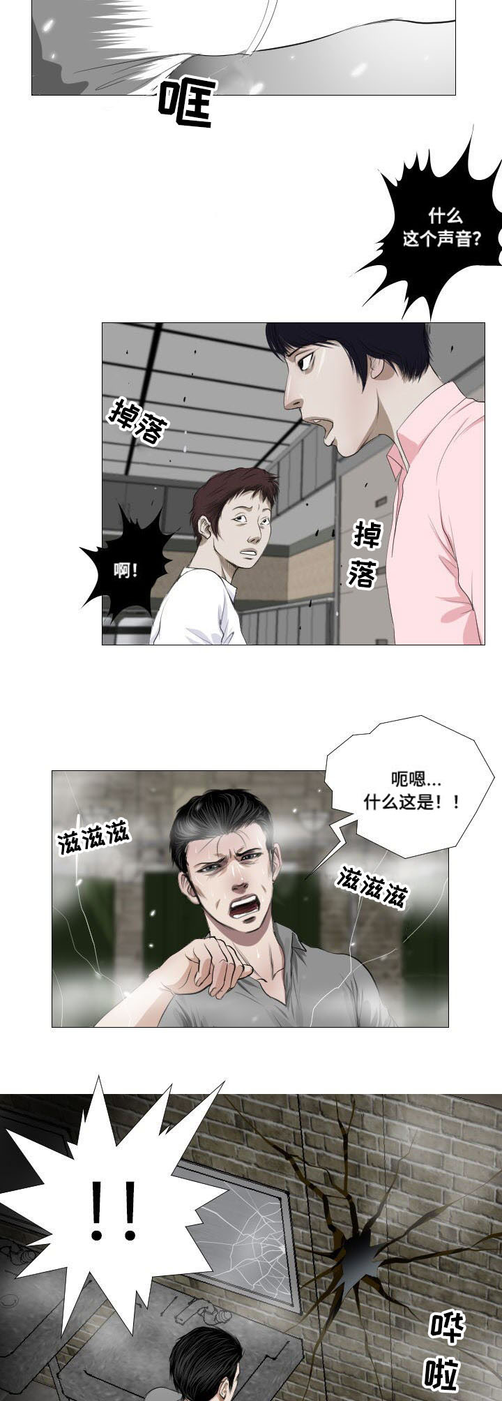 桃味汽水漫画,第13章：询问2图