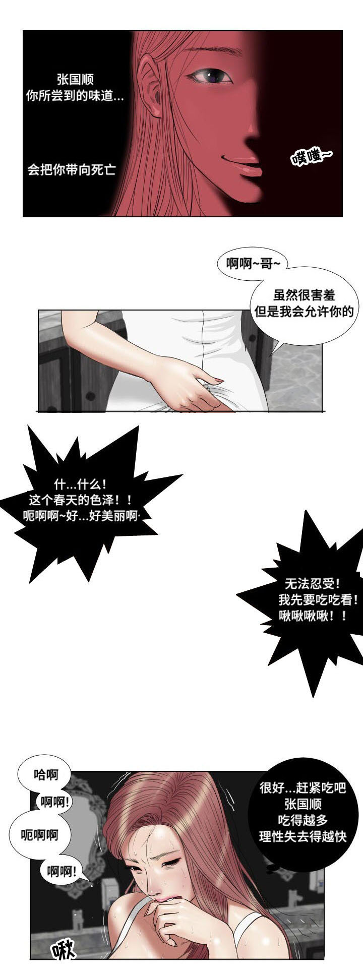 桃味牛奶盒漫画,第19章：惩罚1图