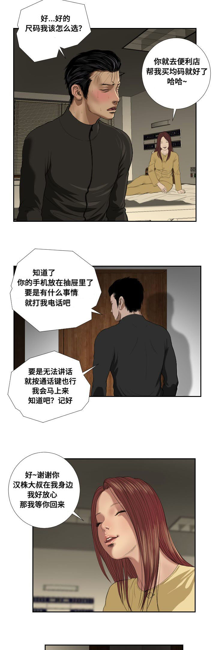 桃味梨漫画,第39章：阻拦2图