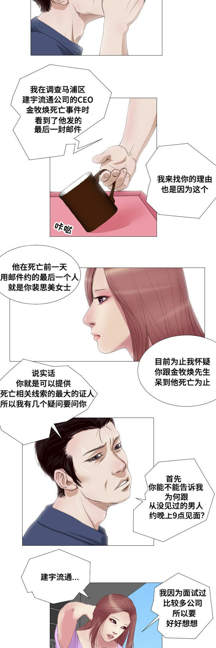 陶维珣漫画,第10章：兼职1图