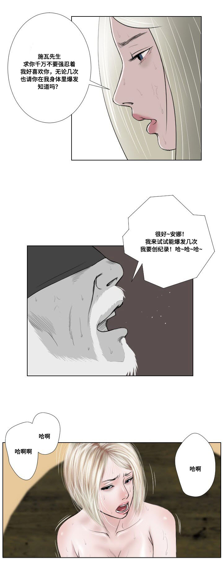 桃味漫画,第34章：发作2图