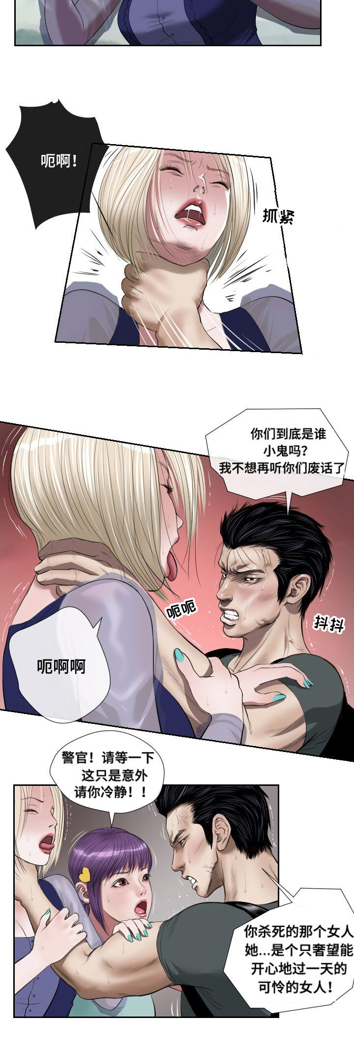 茉莉交友漫画,第45章：复苏1图