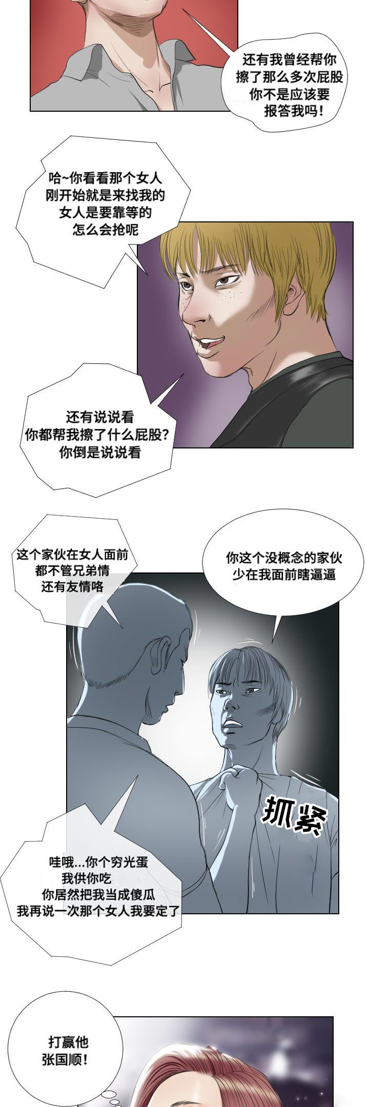 陶卫平漫画,第17章：意外收获1图