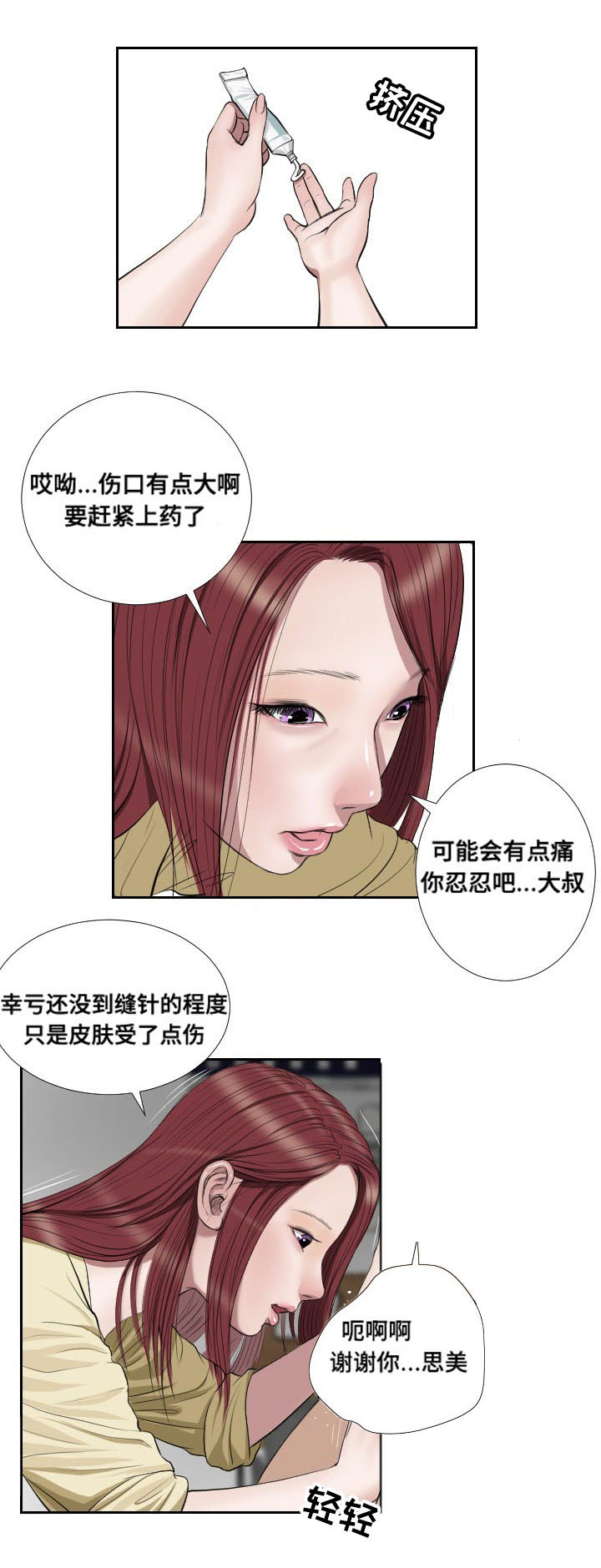 陶卫平漫画,第43章：冲突2图