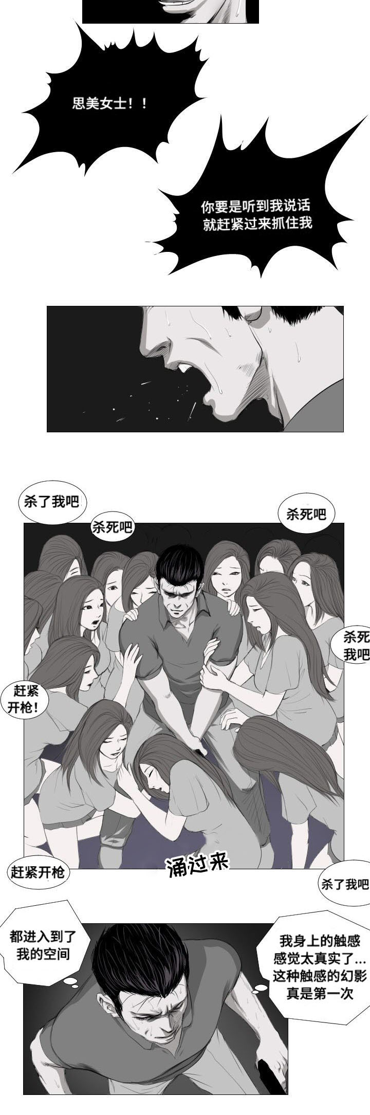 陶卫方简介漫画,第11章：骚乱2图