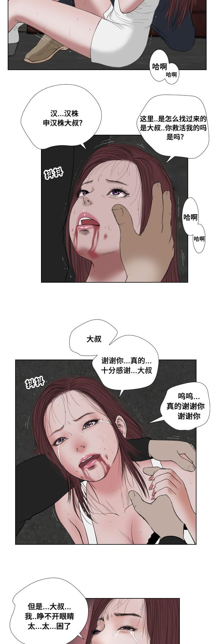 桃味情迟小说漫画,第32章：英雄救美2图