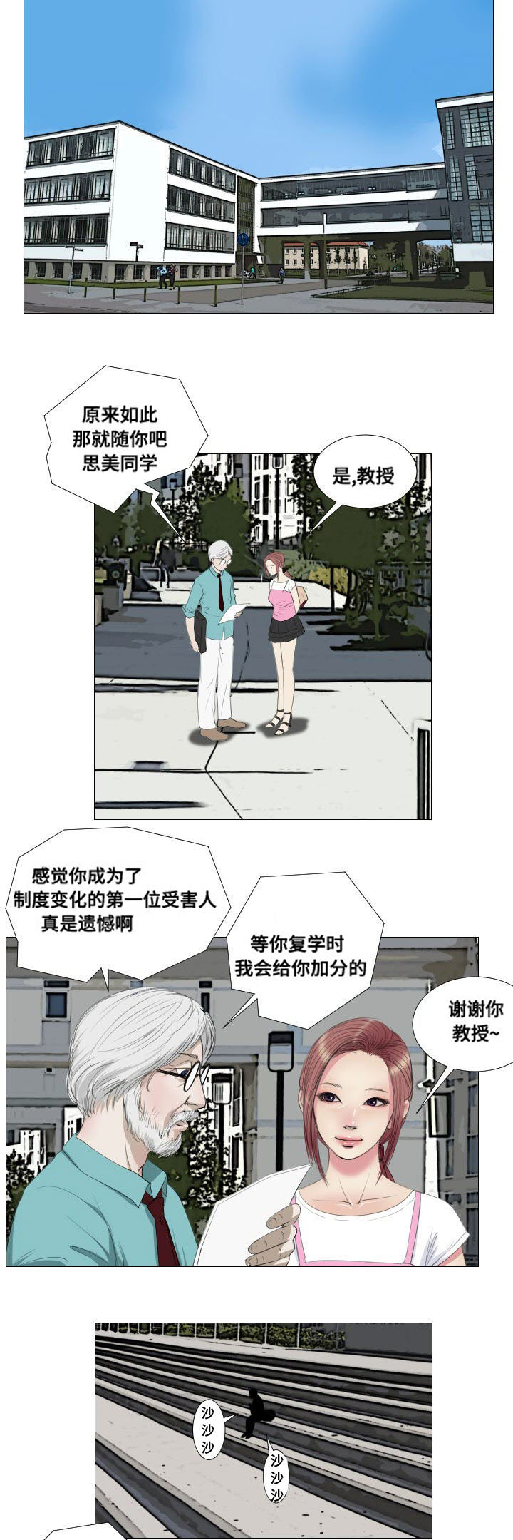 陶魏漫画,第11章：骚乱1图