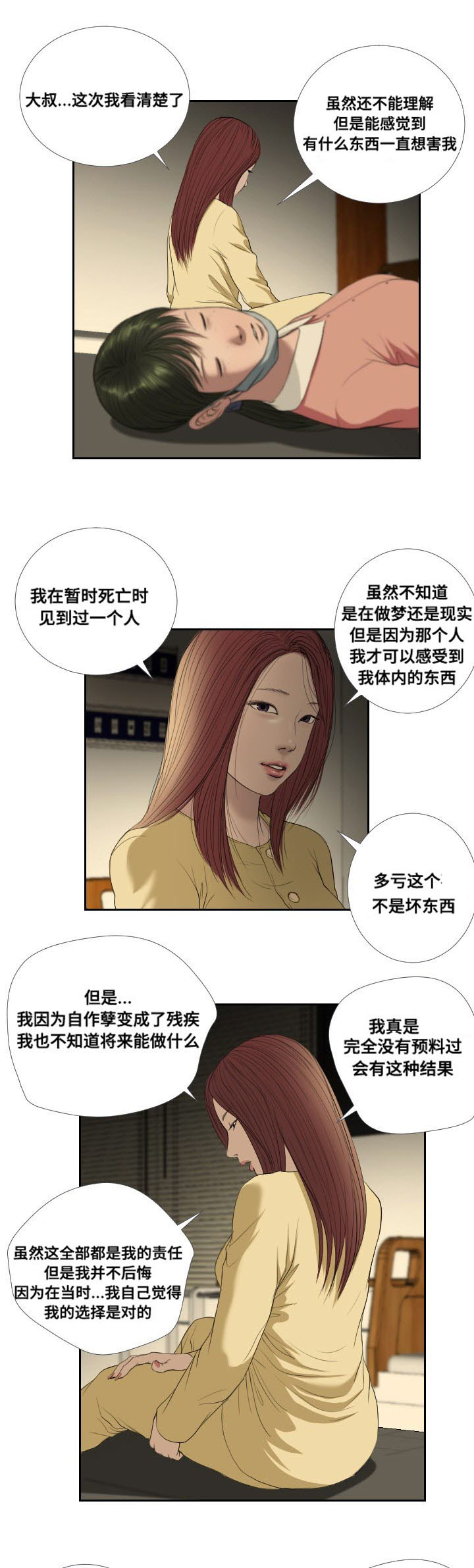 陶维珣漫画,第37章：前往2图