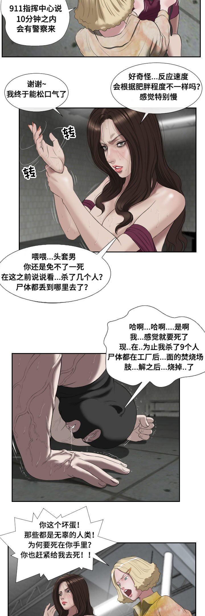 一对一听指挥聊天漫画,第52章：报答1图