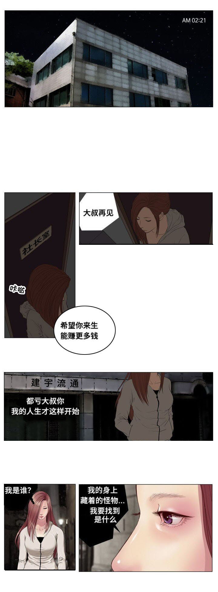 桃味大饼兔赤漫画,第3章：撒谎1图