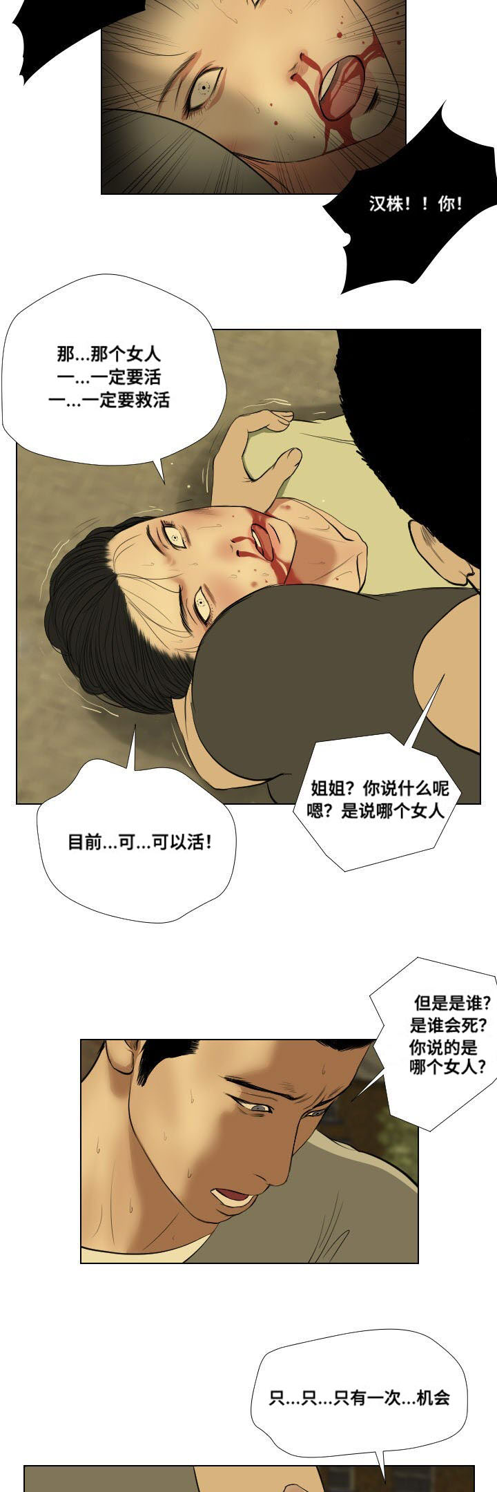 桃味威士忌多少钱漫画,第30章：讲述1图