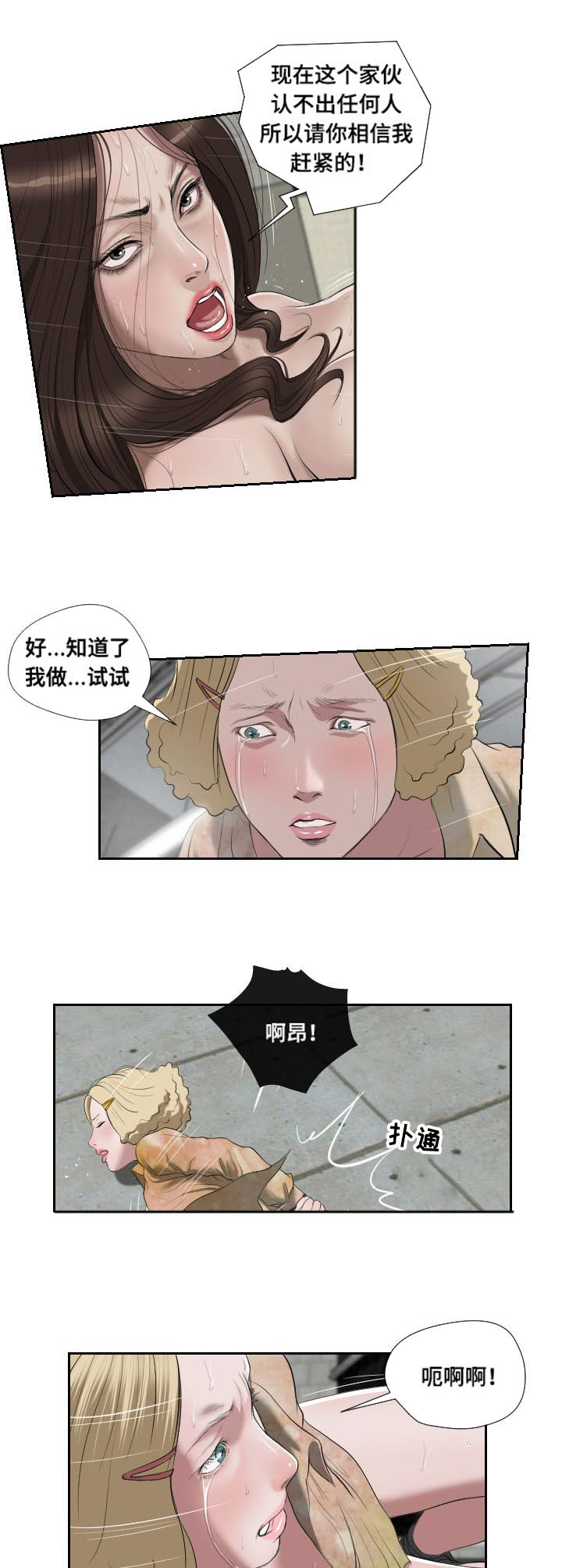 陶威老师漫画,第51章：袭击1图