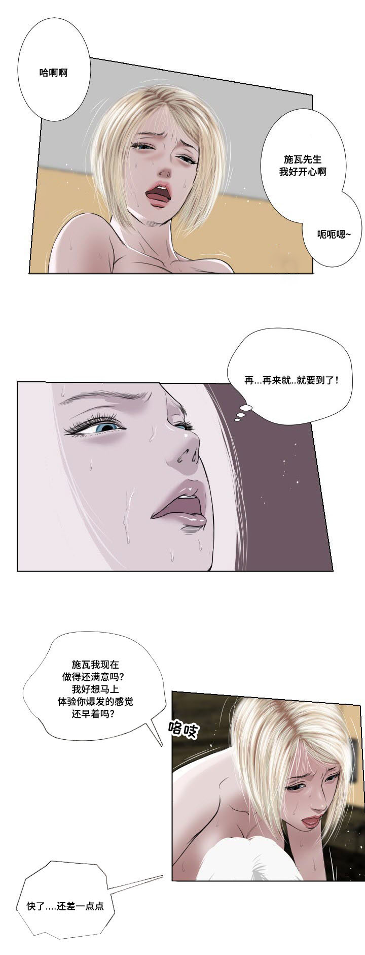 桃味漫画,第34章：发作1图