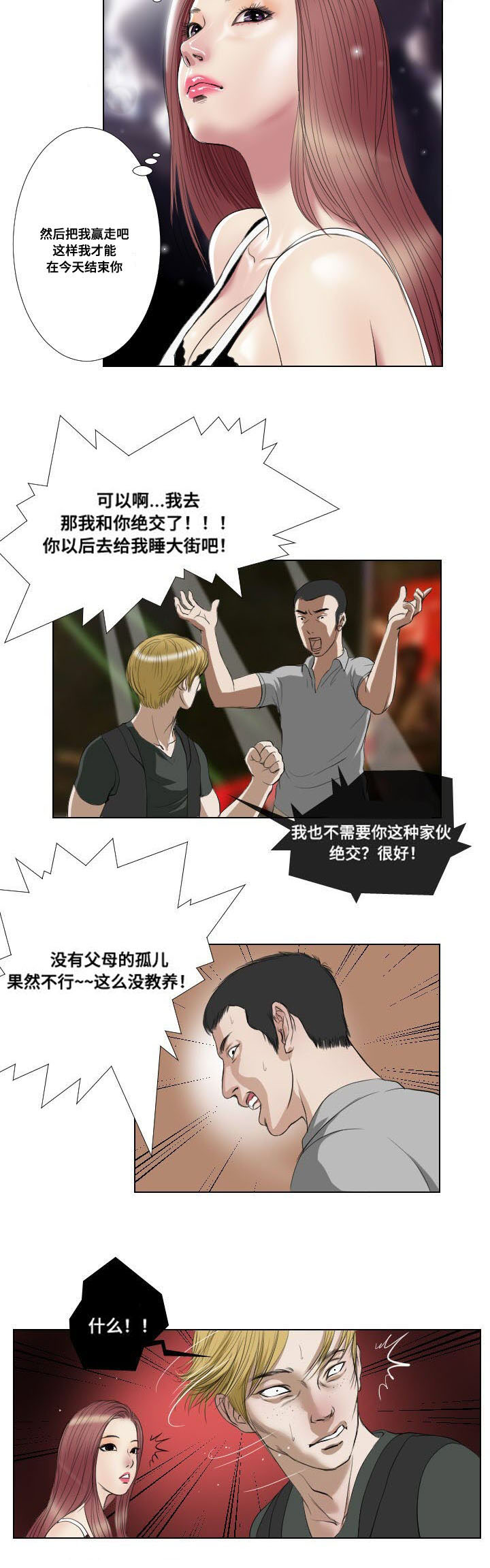 陶卫平漫画,第17章：意外收获2图