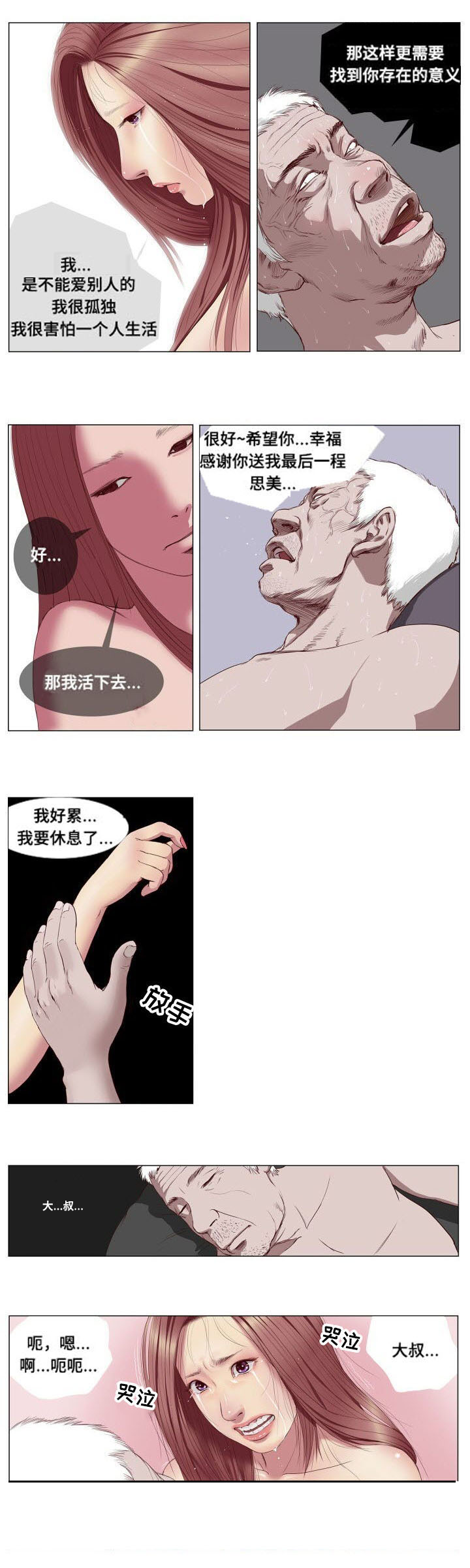 陶卫平漫画,第3章：撒谎2图