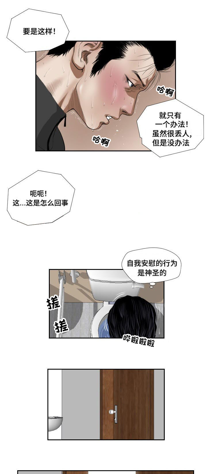 桃味水漫画,第39章：阻拦1图