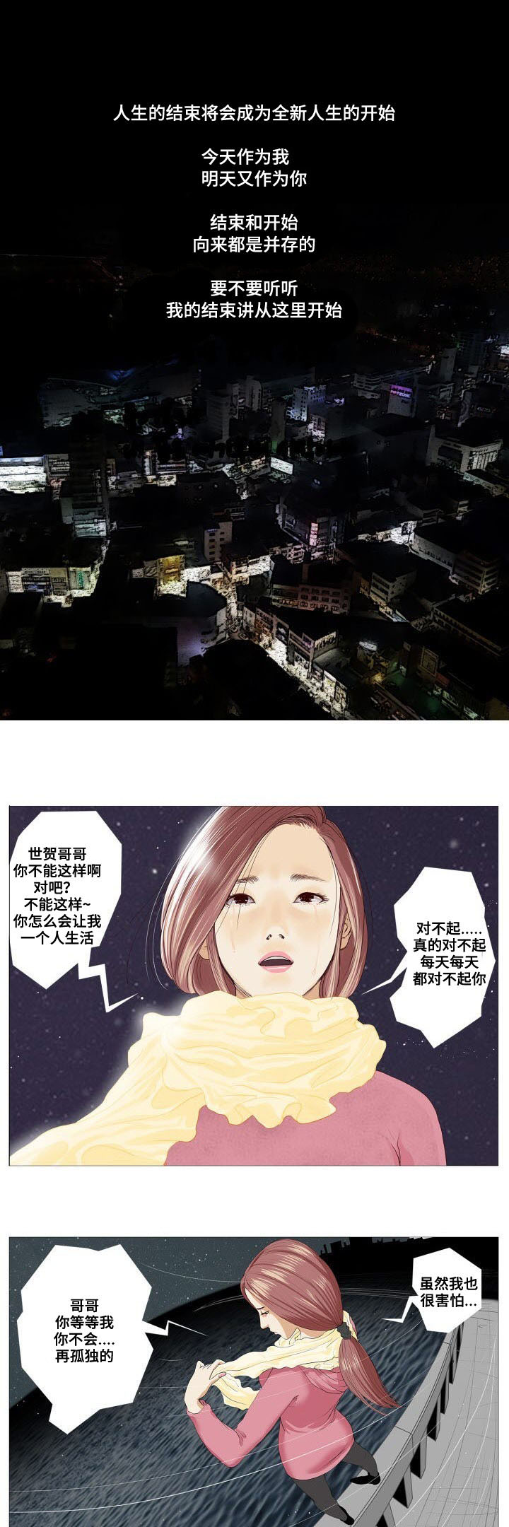 桃味水漫画,第1章：救赎1图