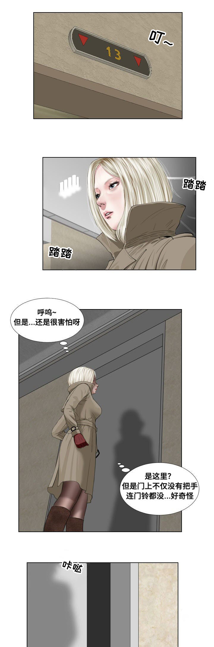 陶伟力微博漫画,第33章：诡异2图