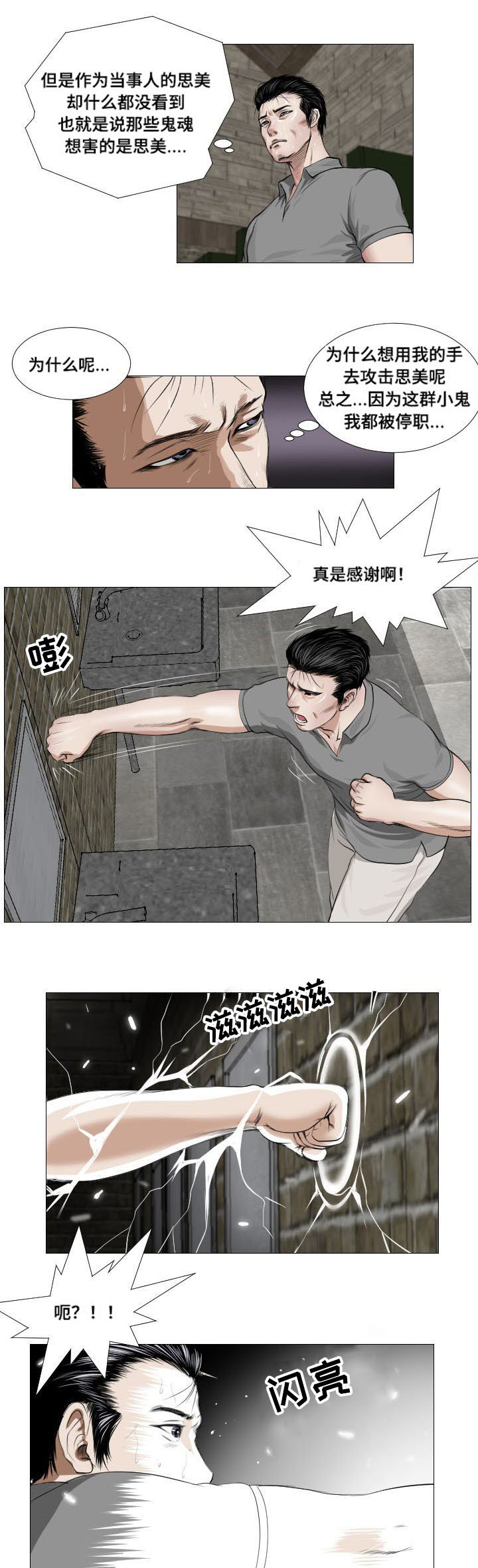 桃味汽水漫画,第13章：询问1图