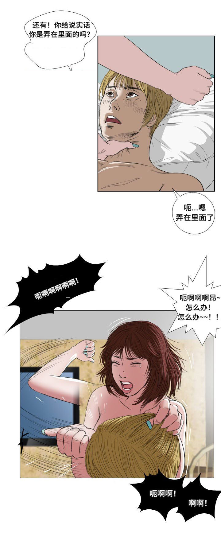 陶伟力微博漫画,第22章：引诱2图