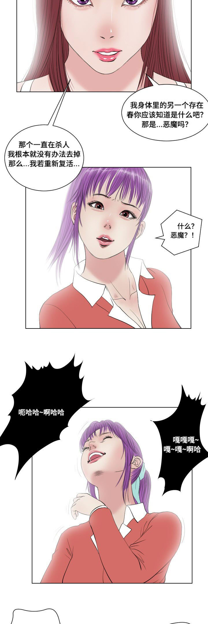 思聊一对一平台漫画,第31章：扫荡1图