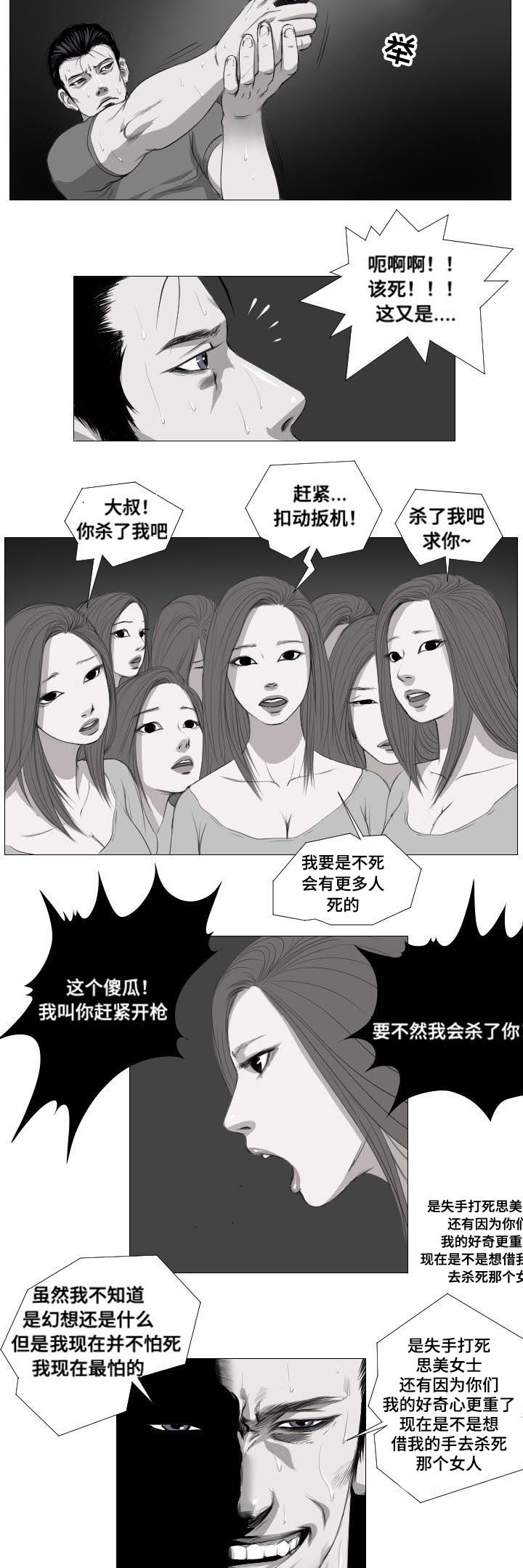 陶卫方简介漫画,第11章：骚乱1图