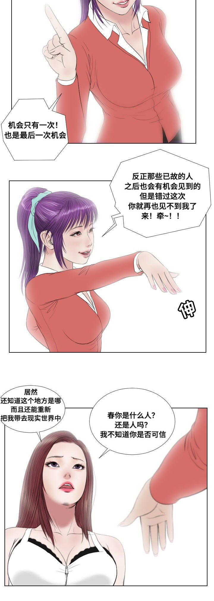 思聊一对一平台漫画,第31章：扫荡1图
