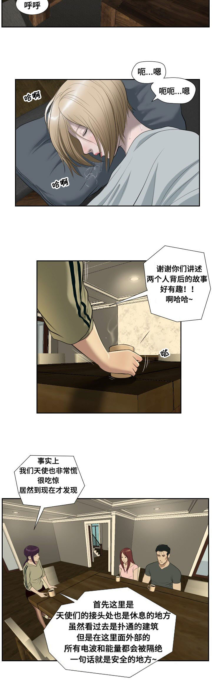 桃胶的作用与功效漫画,第47章：忍耐1图