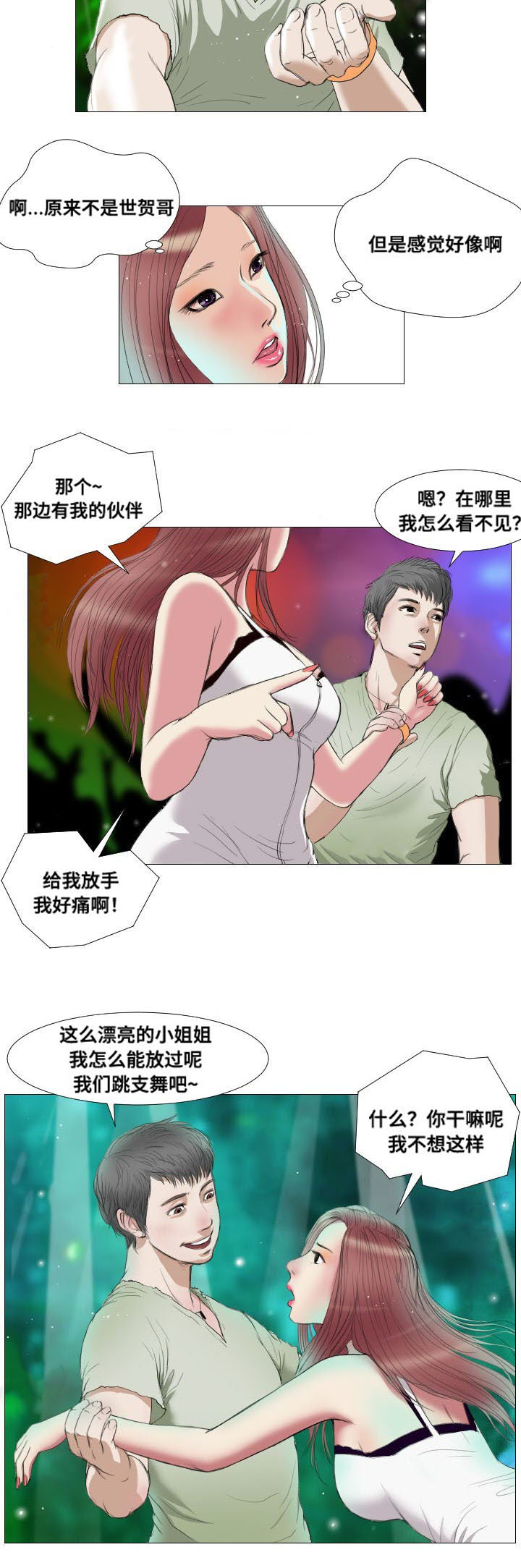 名仁水蜜桃味漫画,第16章：噩耗1图