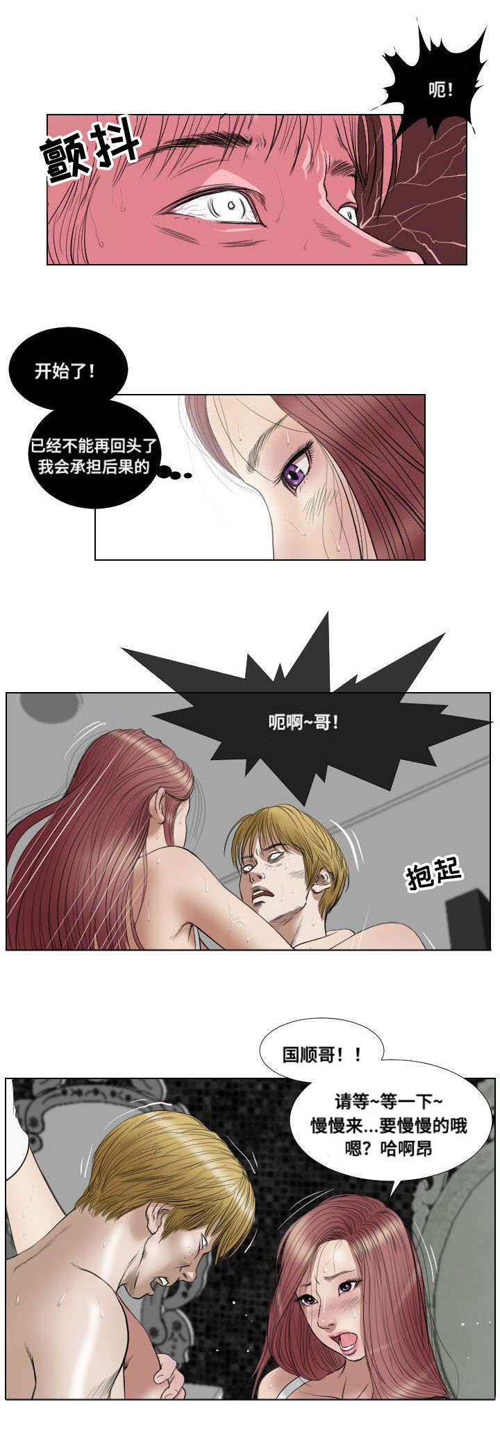 桃味牛奶盒漫画,第19章：惩罚2图