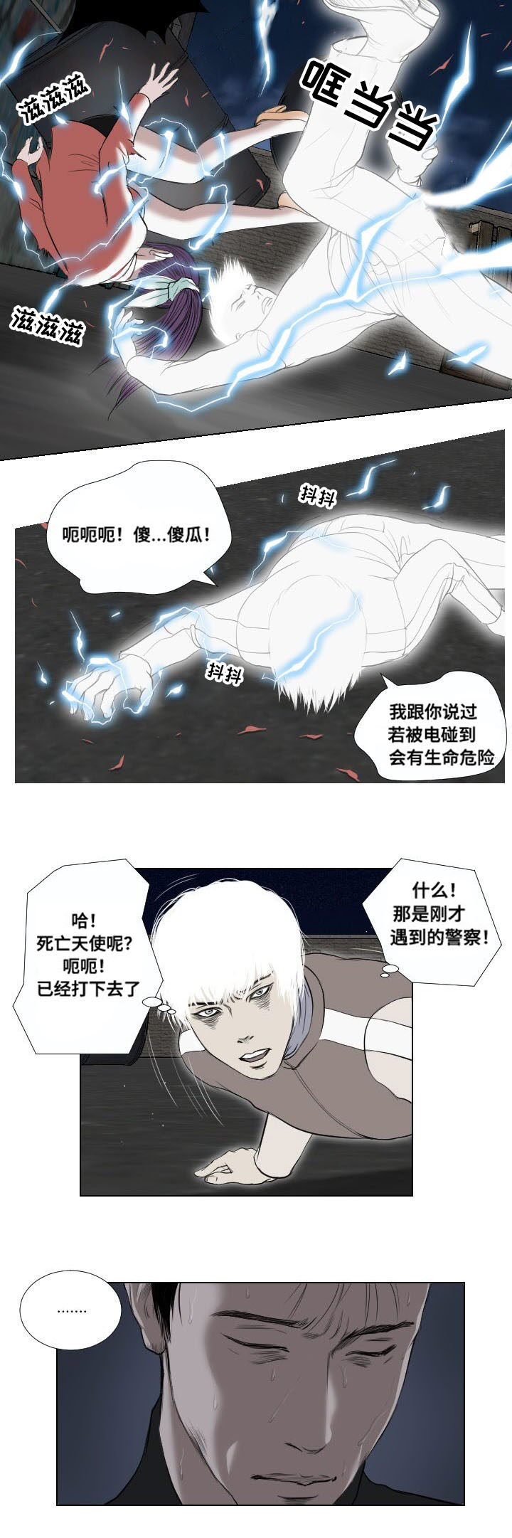 桃味薄荷糖漫画,第31章：扫荡1图