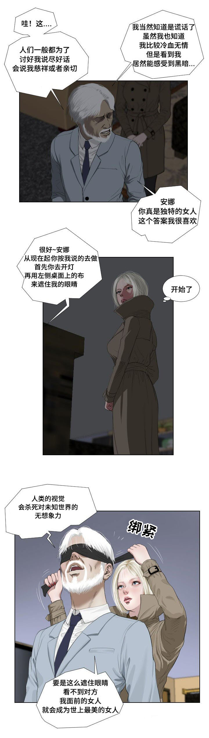 桃味苏打气泡水漫画,第33章：诡异2图