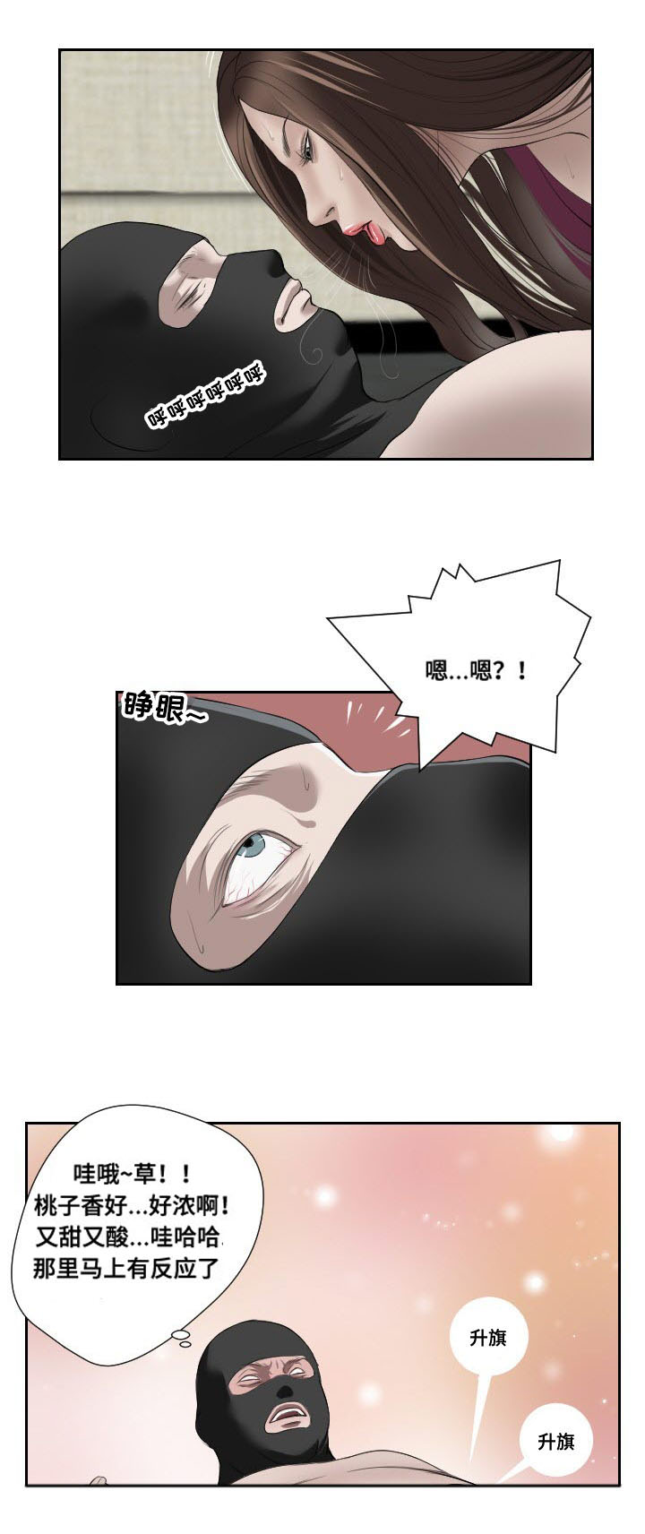 桃味威士忌多少钱漫画,第49章：摊牌1图