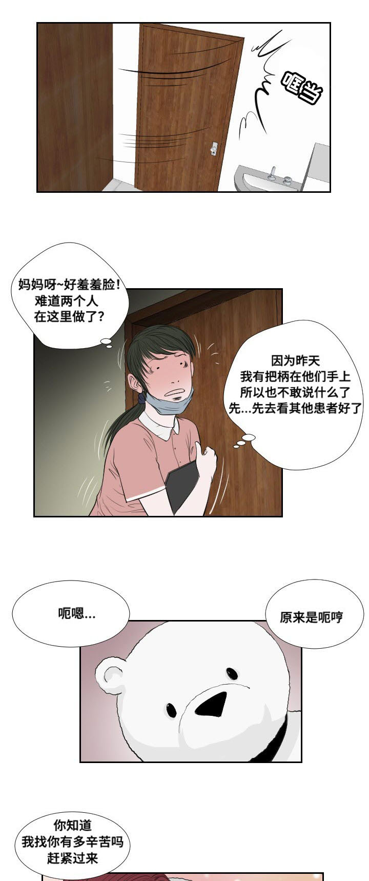 桃味水漫画,第39章：阻拦1图