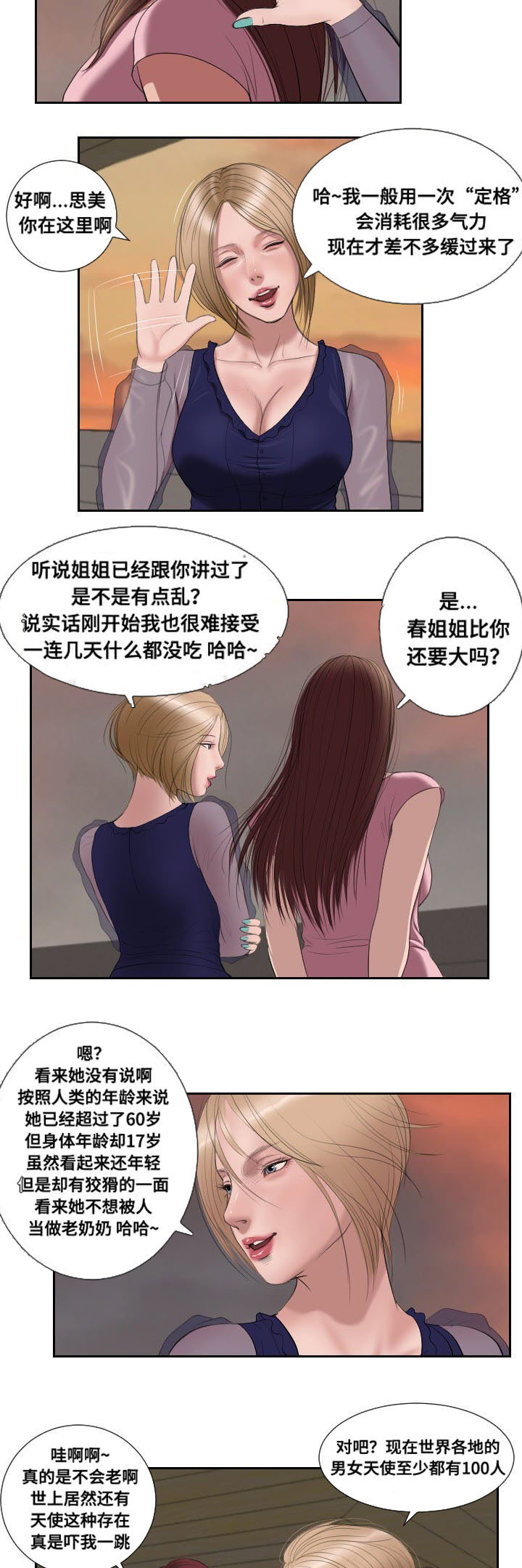 桃味平台漫画,第50章：消息1图