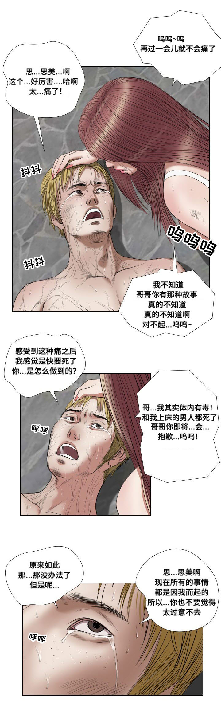 陶维珣漫画,第25章：熟悉1图