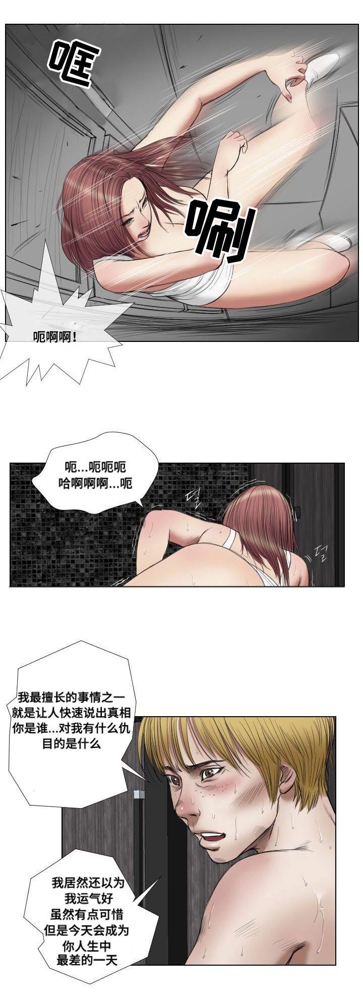 陶伟力微博漫画,第21章：寻仇1图