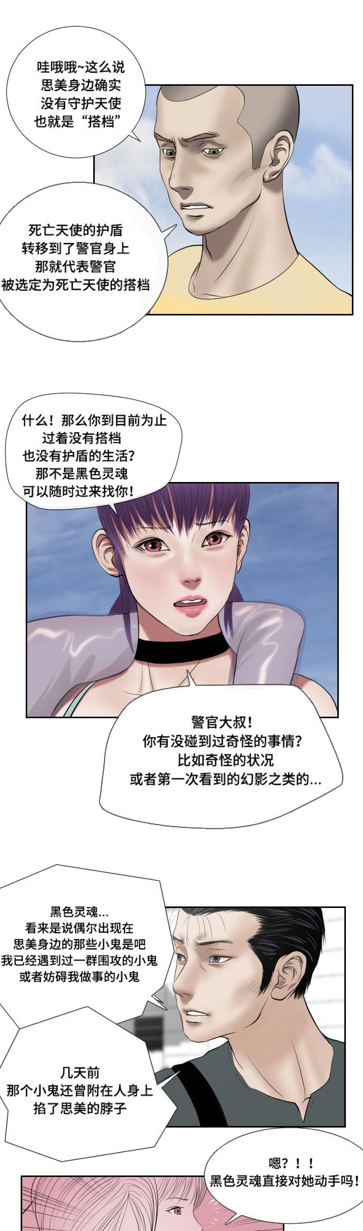 陶威老师漫画,第47章：忍耐2图