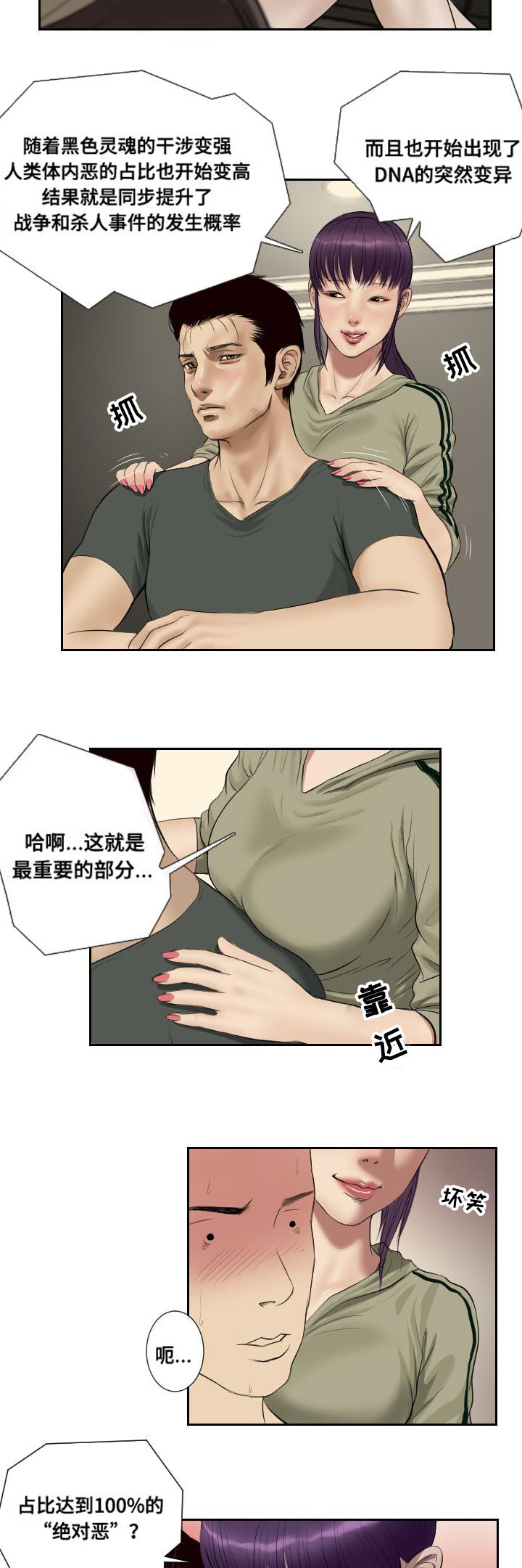 陶维雄漫画,第48章：惊喜2图