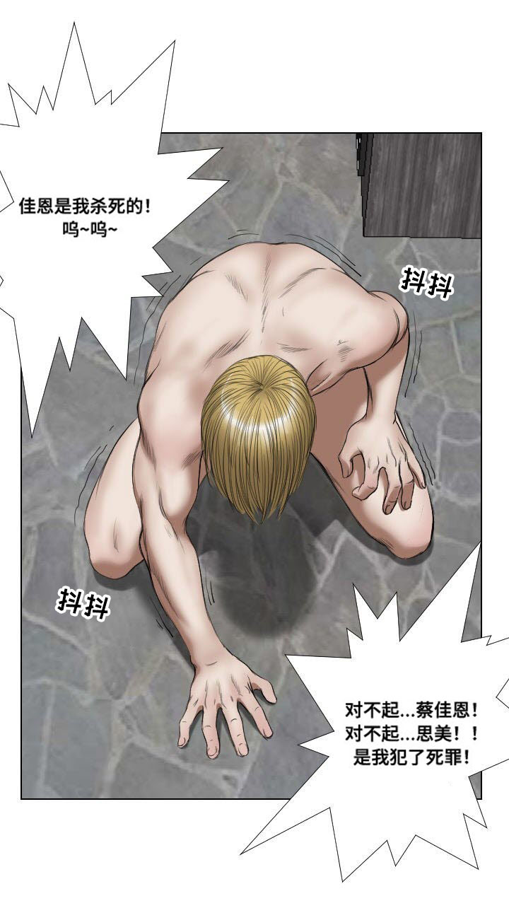 思聊一对一平台漫画,第24章：实施1图