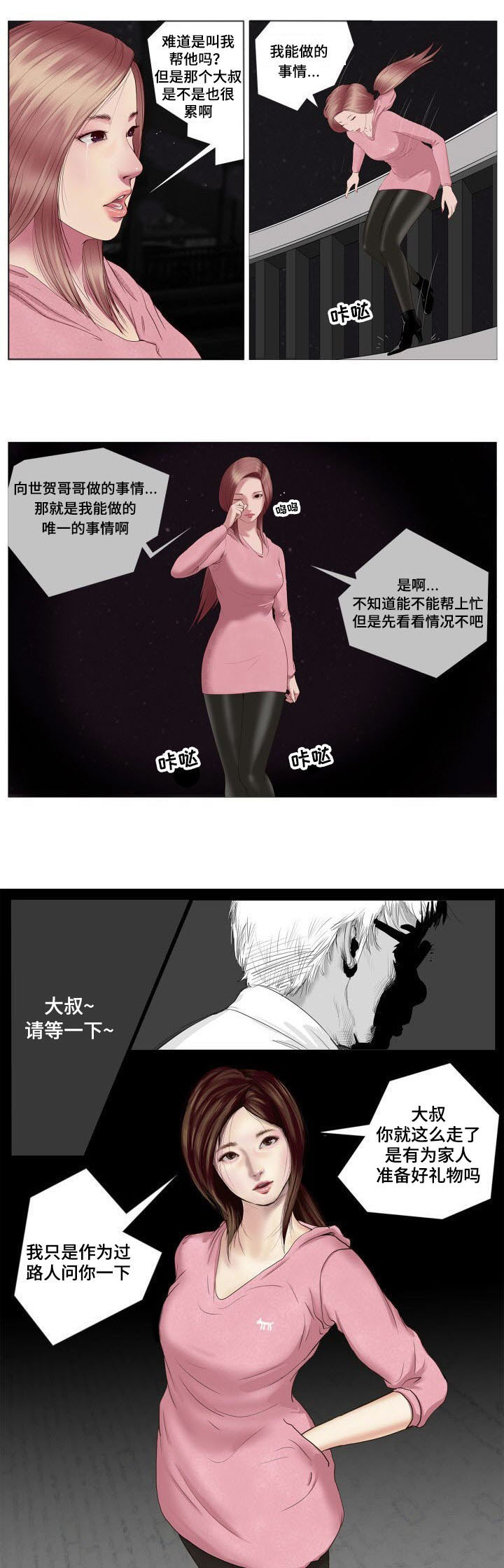 桃味水漫画,第1章：救赎2图