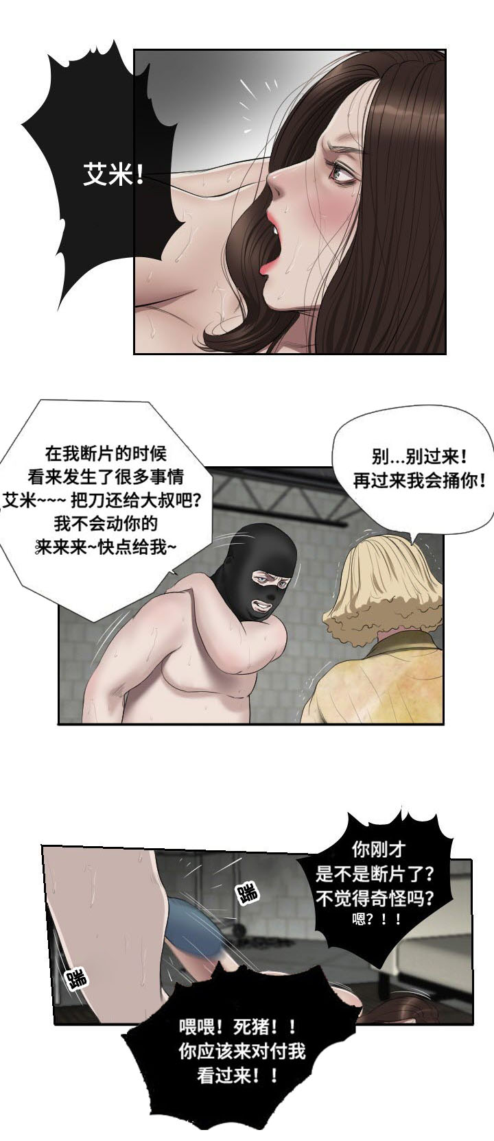 桃味漫画,第52章：报答2图