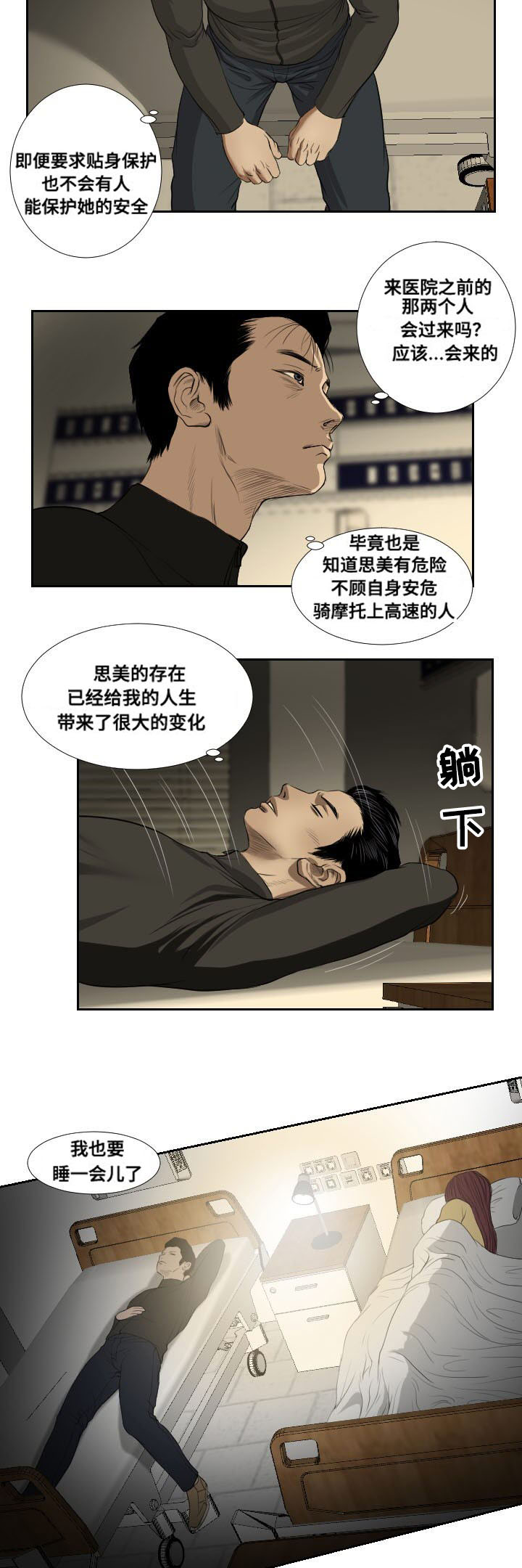 桃味水漫画,第38章：搜寻2图