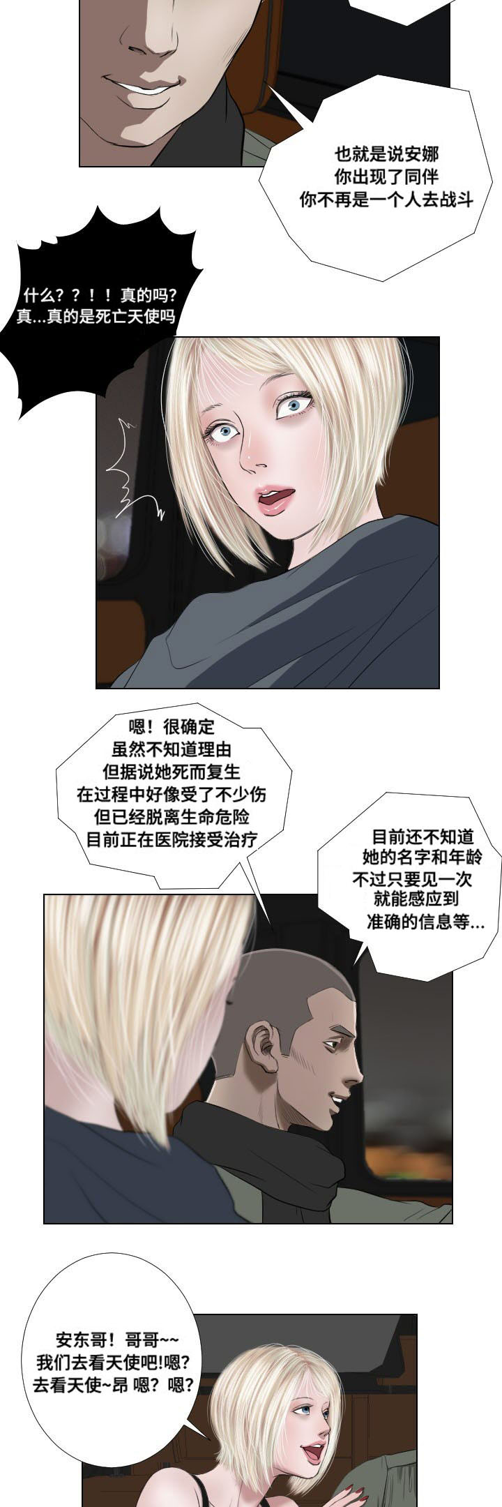 陶维雄漫画,第36章：速战速决2图