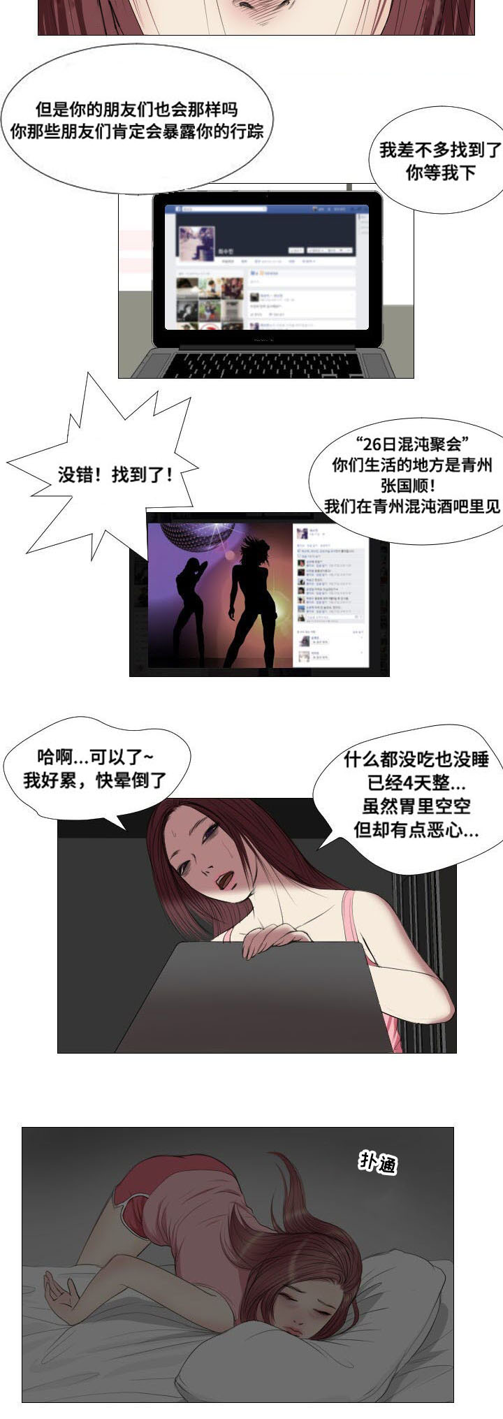 桃味汽水漫画,第13章：询问1图