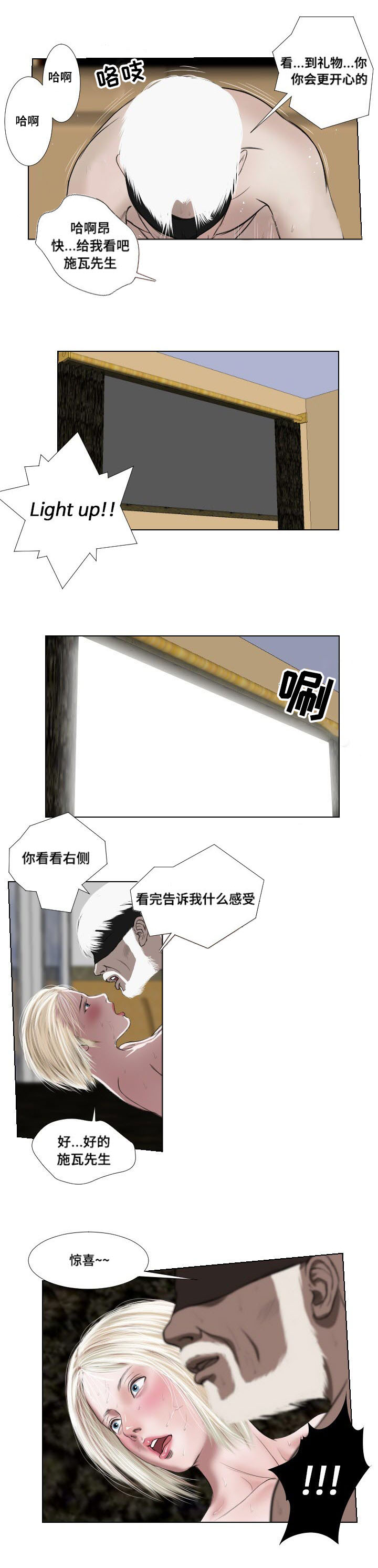 一对一听指挥聊天漫画,第34章：发作2图