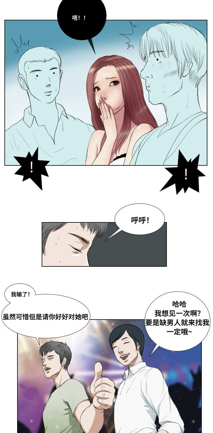 陶维珣漫画,第17章：意外收获2图