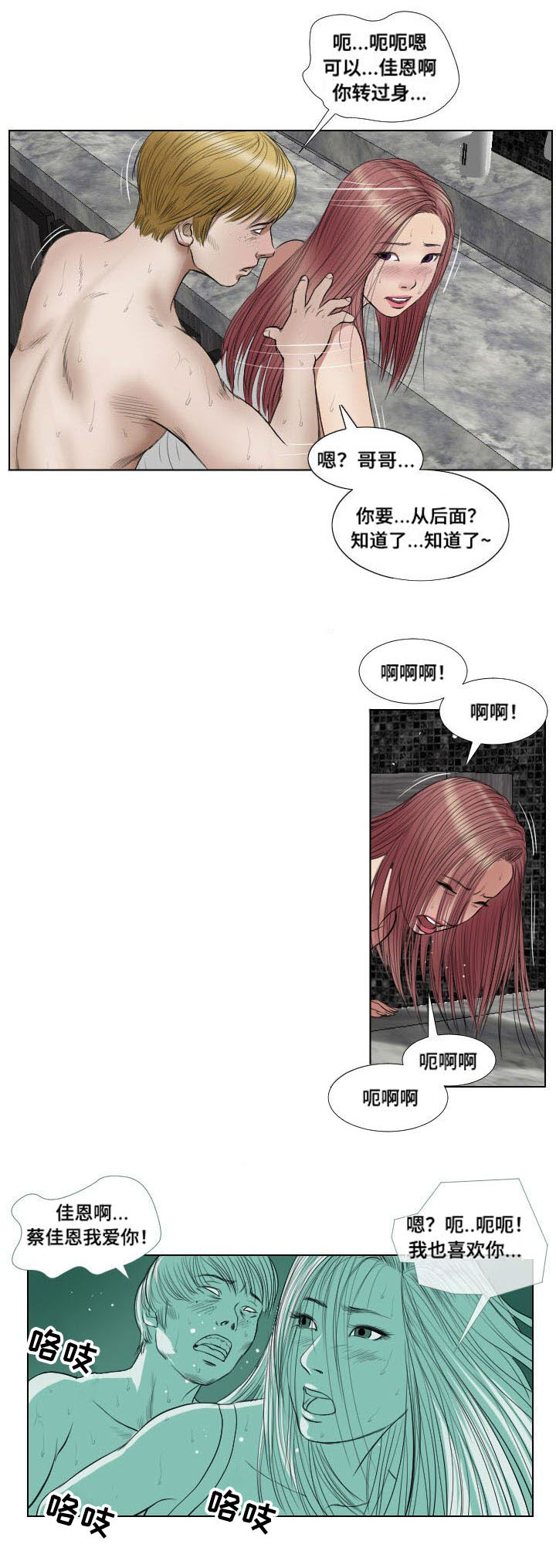 桃味汽水漫画,第20章：演示1图