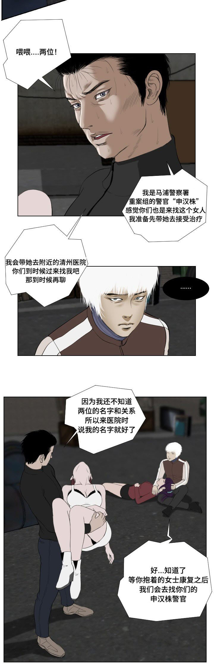 桃味情迟小说漫画,第32章：英雄救美2图