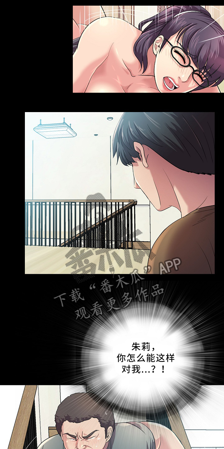 华丽转变漫画,第37章：滚出去1图